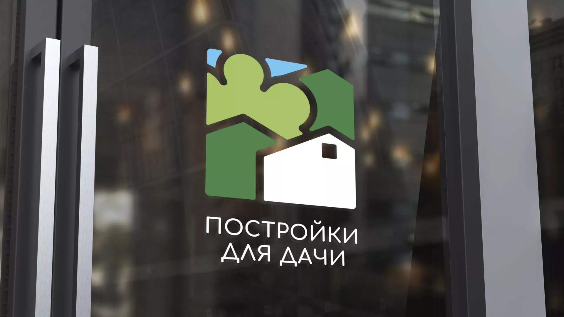 Разработка логотипа в Карачеве для компании «Постройки для дачи»
